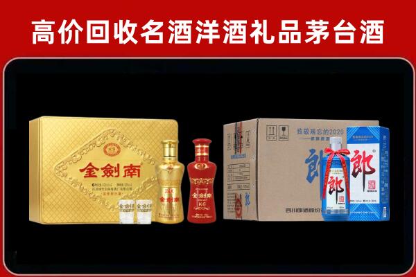 滨州回收剑南春酒